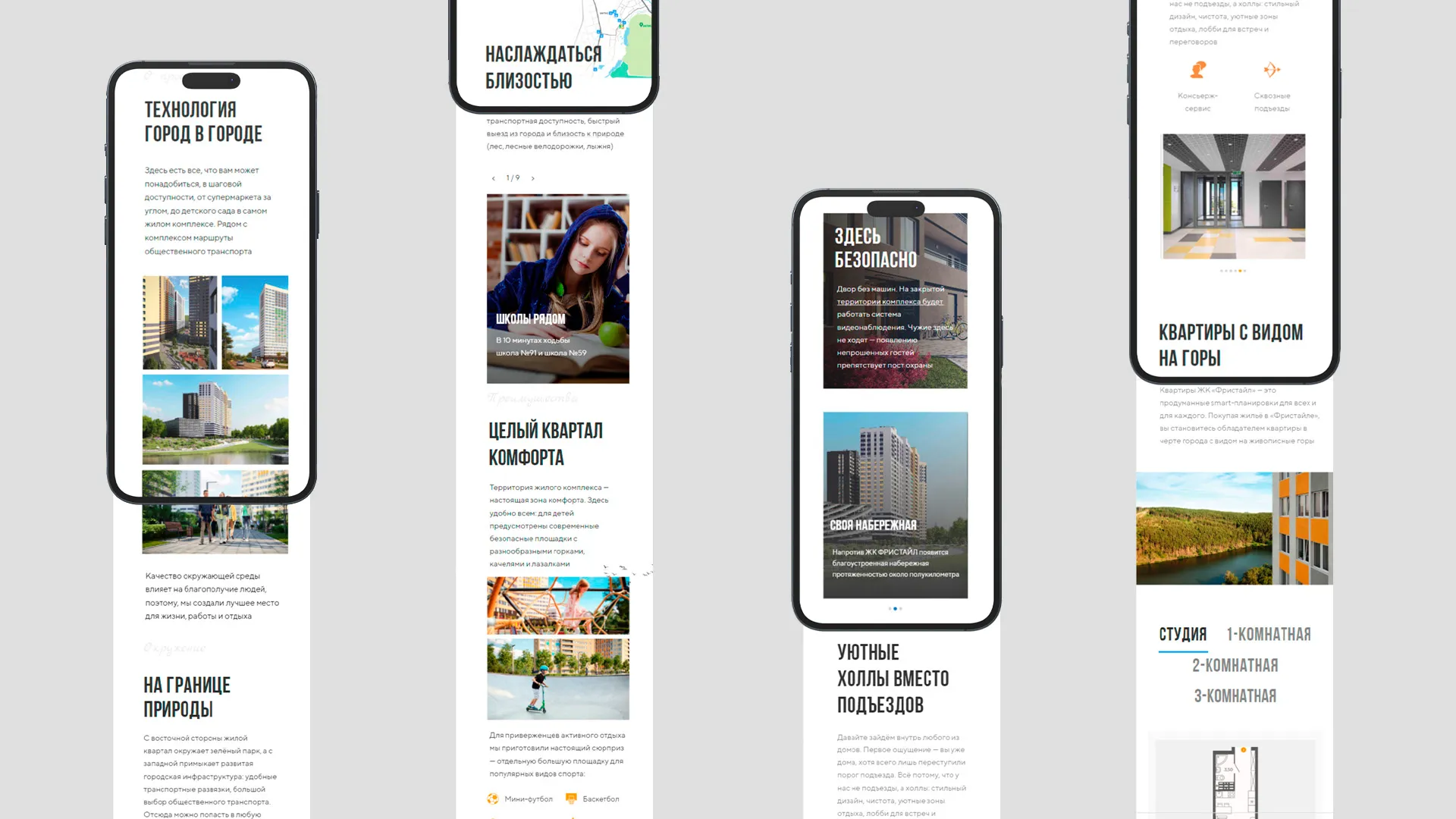 Мобильная верстка лендинга ЖК Фристайл