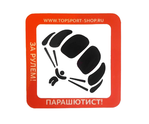 Наклейка парашют квадратная