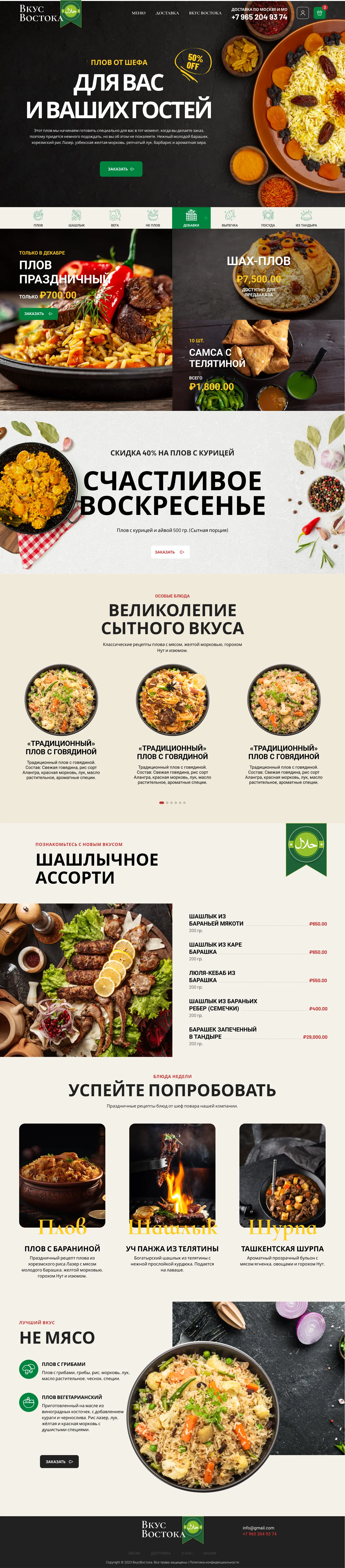 Разработка сайта для ресторана «Вкус Востока»