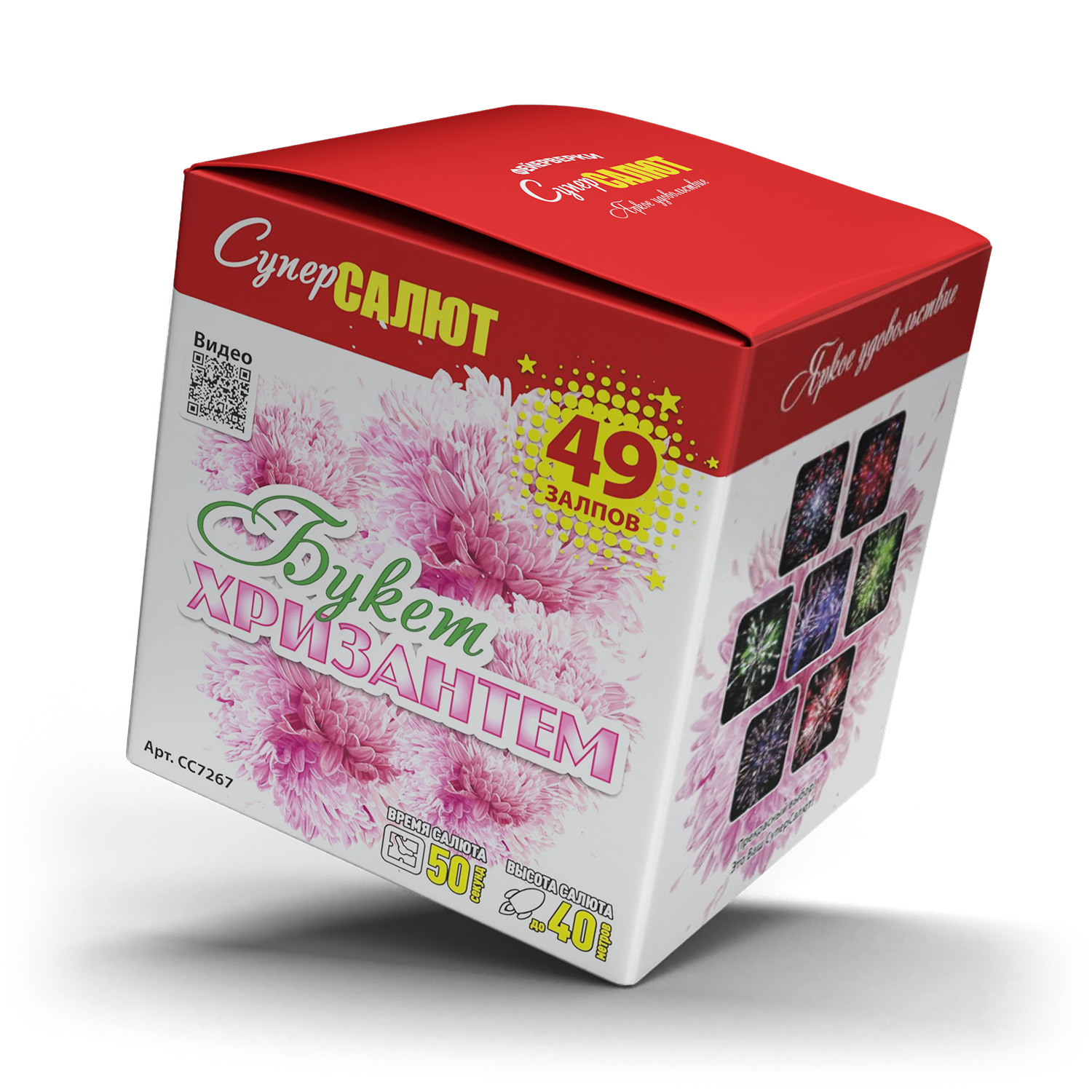 Салют СС7267  Букет хризантем, 49 залпов, 0.8 калибр