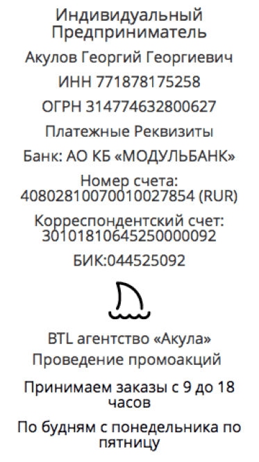 Реквизиты агентства для праздничного открытия в г. Нижний Ломов моб