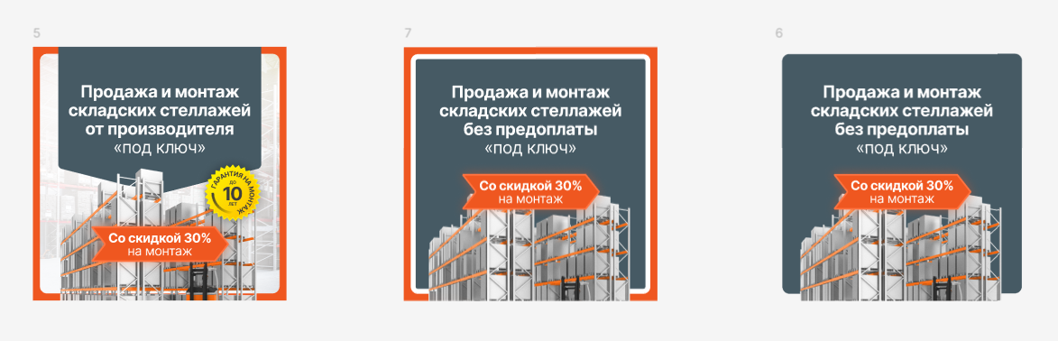 Рекламные креативы