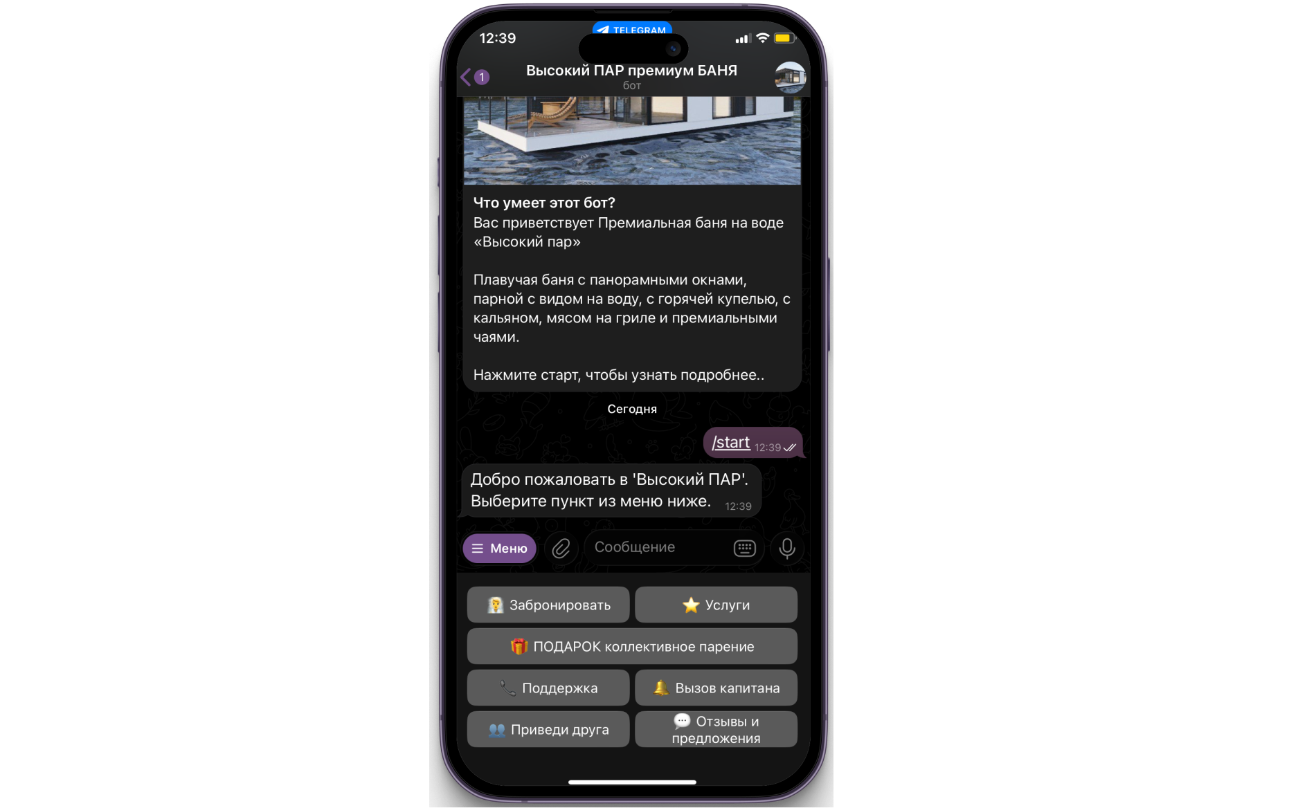 Результат — удобный Telegram-бот, упрощающий путь клиента от первого касания до записи, и разгружающий администратора. Чат-бот Telegram для премиальной бани