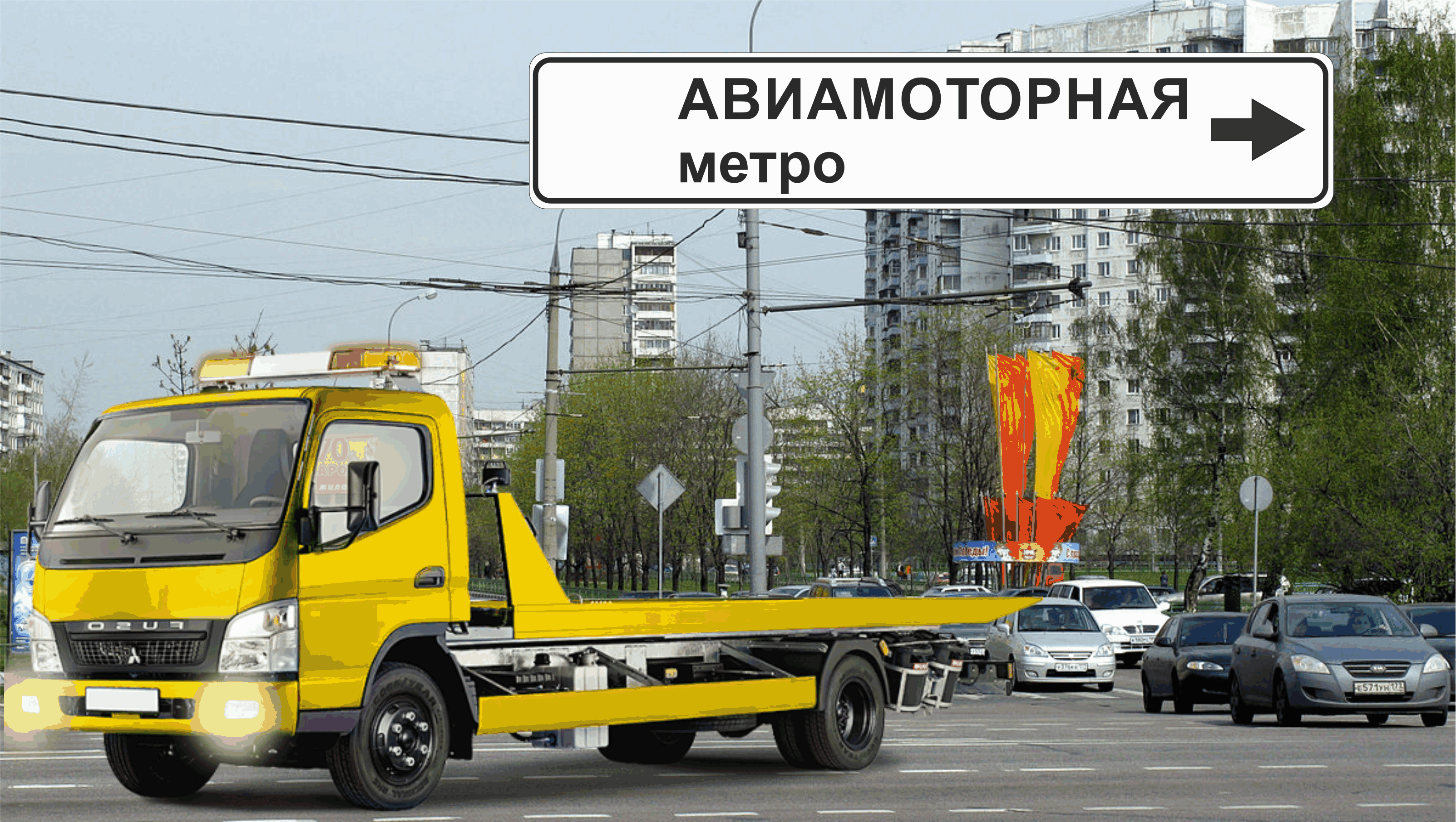 Перевозка авто эвакуатором в районе м. Авиамоторная