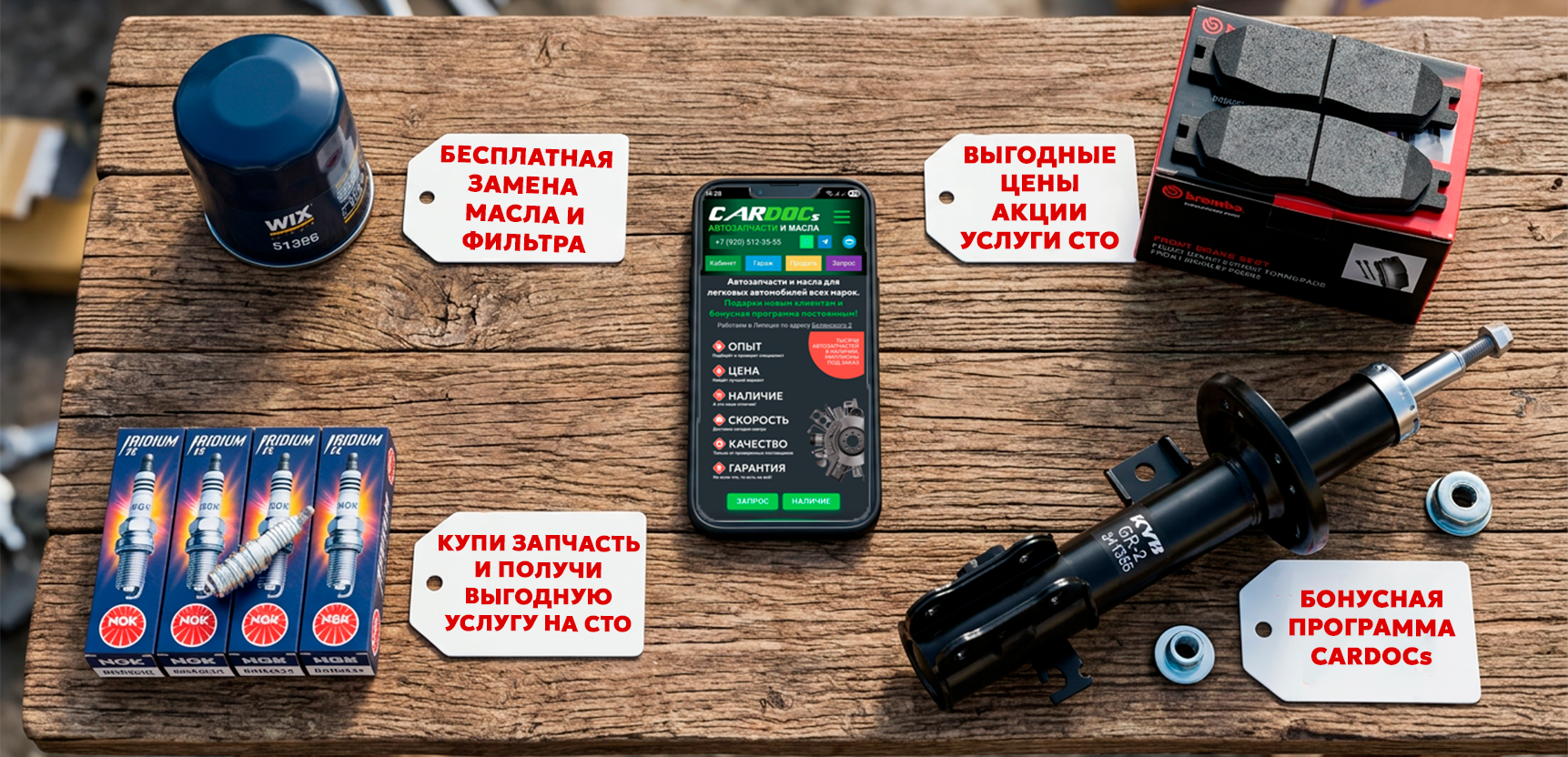 После оплаты услуг в автосервисе 90СТО и/или товаров в автомаркете КАНБАН48 , Вам начисляются бонусы.Используйте их для покупки Акций и Товаров в БОНУСНОМ МАГАЗИНЕ. Каждый клиент автосервиса 90СТО автоматически становится участником Бонусной программы.