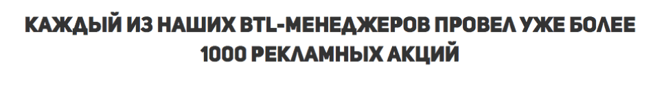 Провели более 1000 рекламных акций с участием промоперсонала