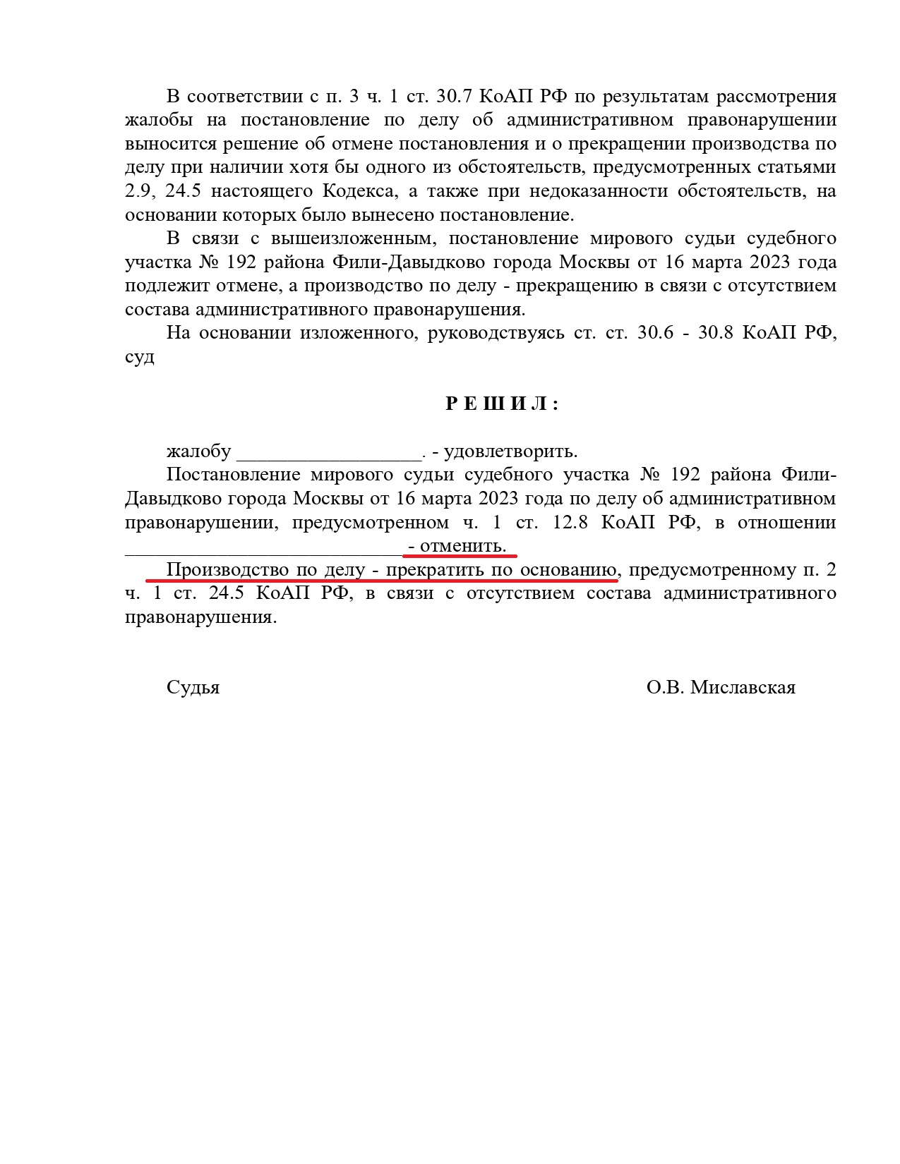 Решение Дорогомиловского районного суда страница 5