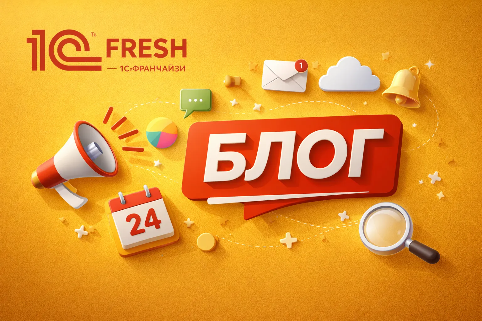 Новинки решений 1С для торговли