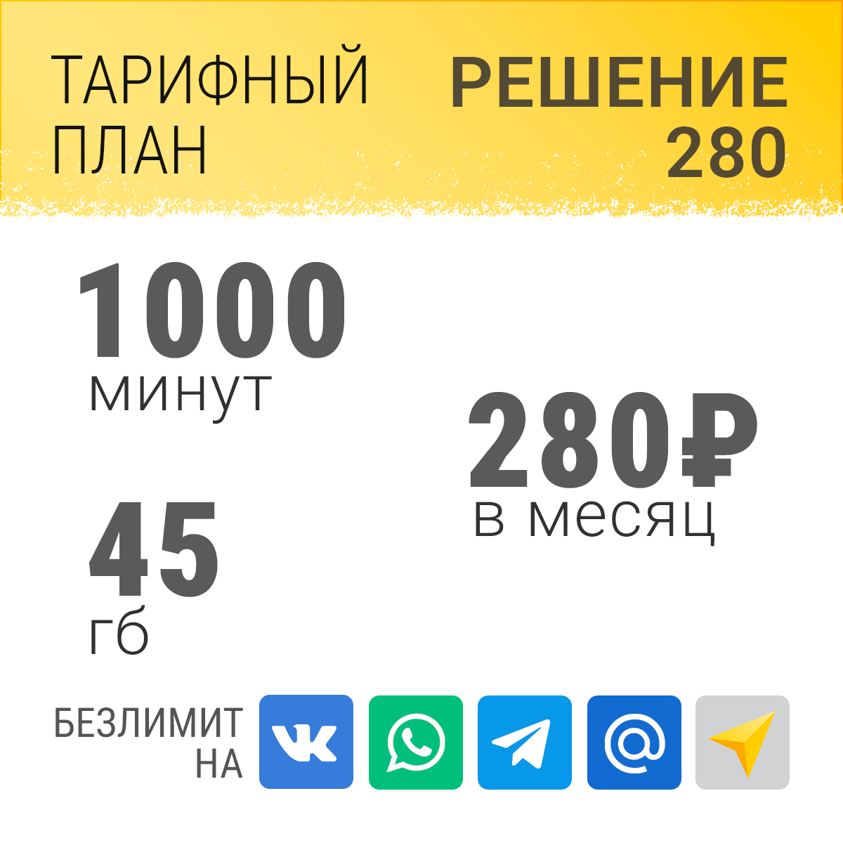 Непубличный тариф билайн