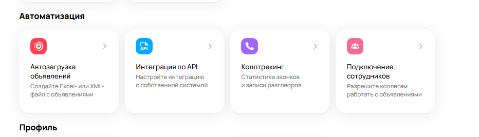 автоматизация работы на авито фото