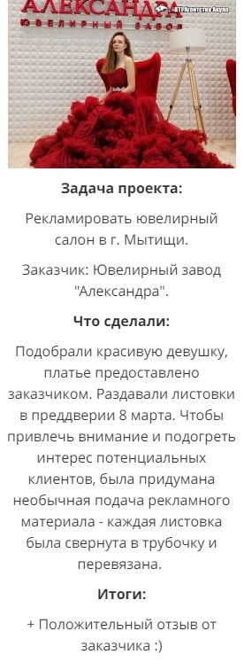 Раздавали листовки в преддверии 8 марта