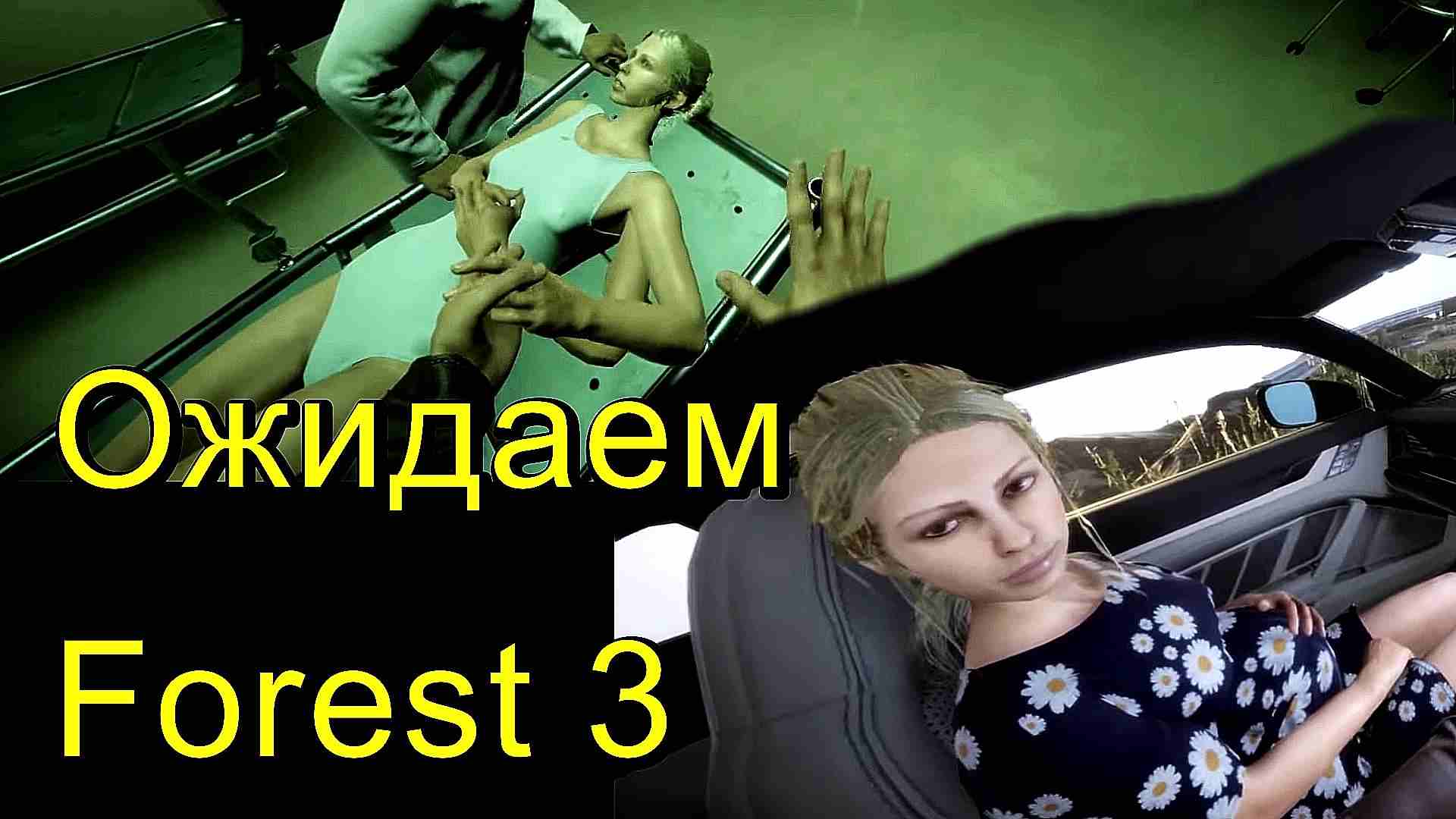 theforest3