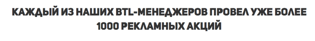 Провели 1000 рекламных акций по распространению рекламы