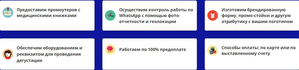 Услуги агентства промоутеров-дегустаторов