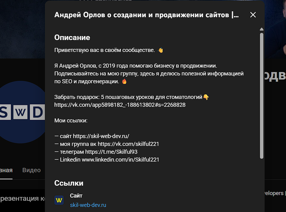 описание канала ютуб фото