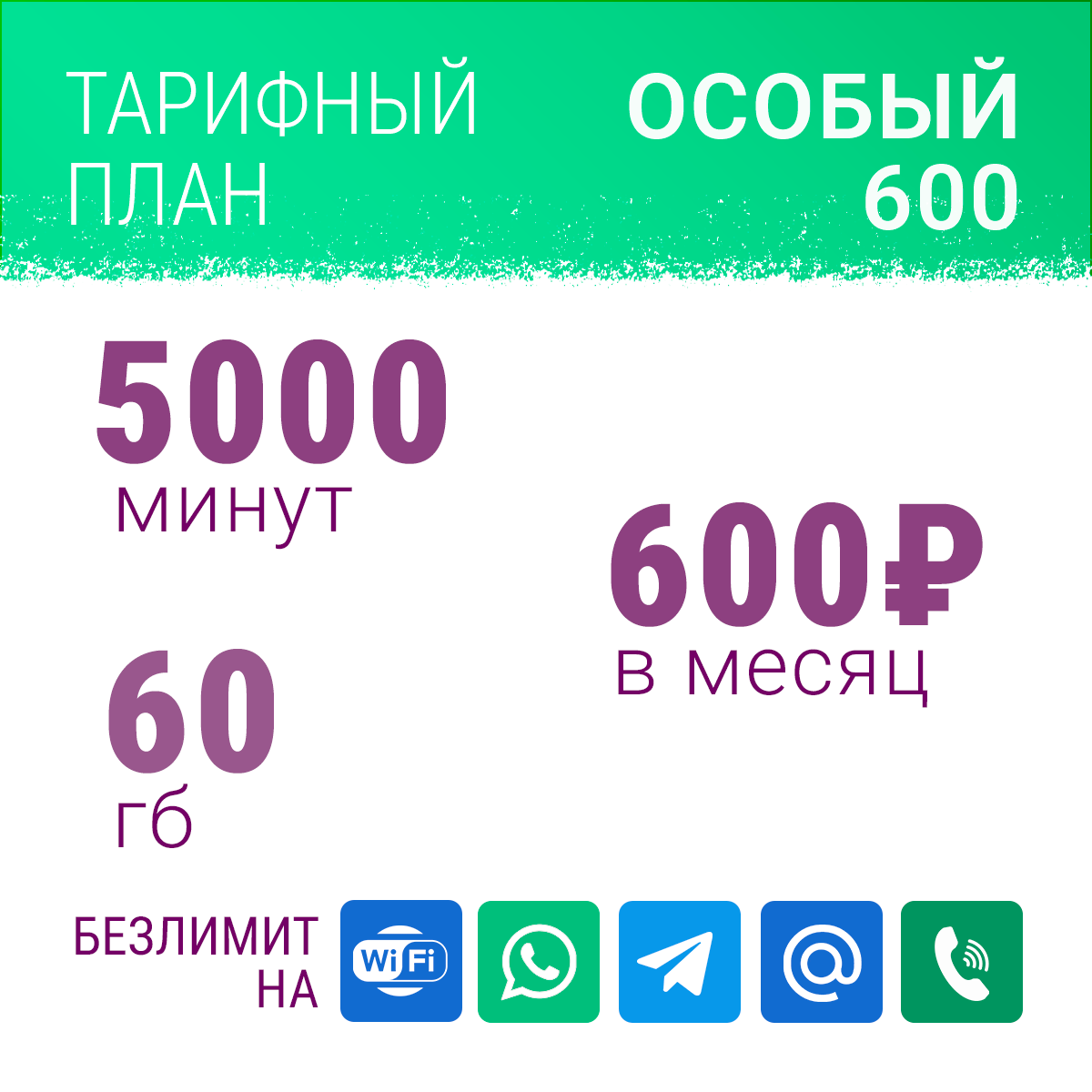 Корпоративный тариф мегафон