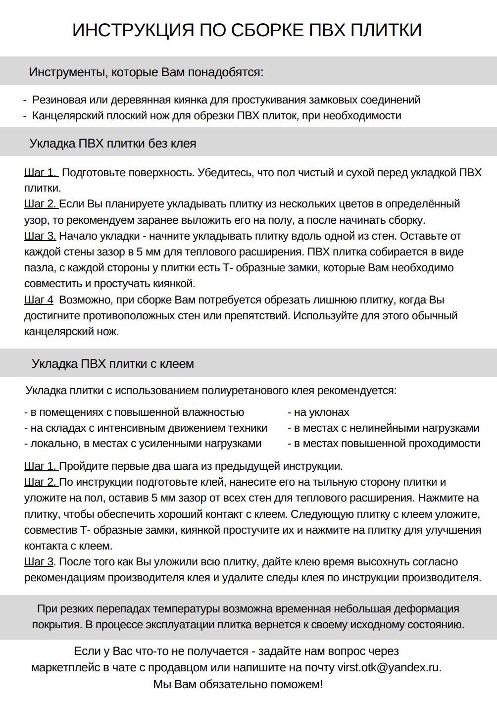Инструкция по сборке ПВХ плитки ВИРСТ
