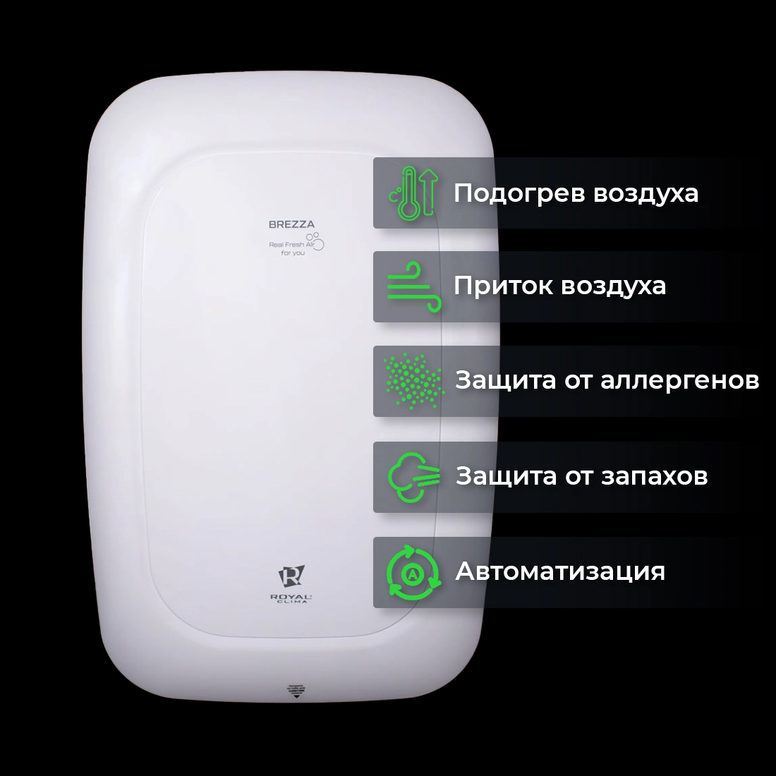 Бризер Royal Clima BREZZA RCBH-150 LUX купить