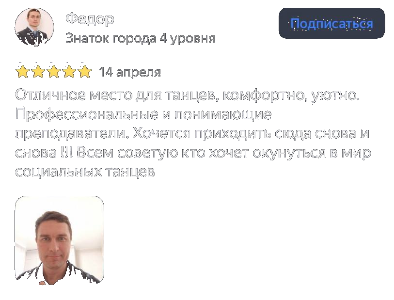 Отзыв Федора о танцевальном пространстве