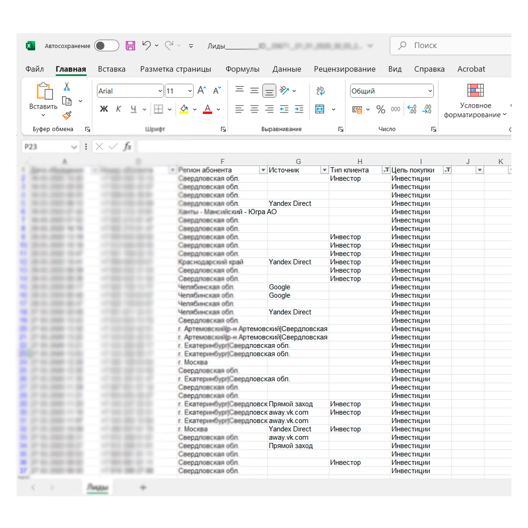 Подготовка базы CRM
