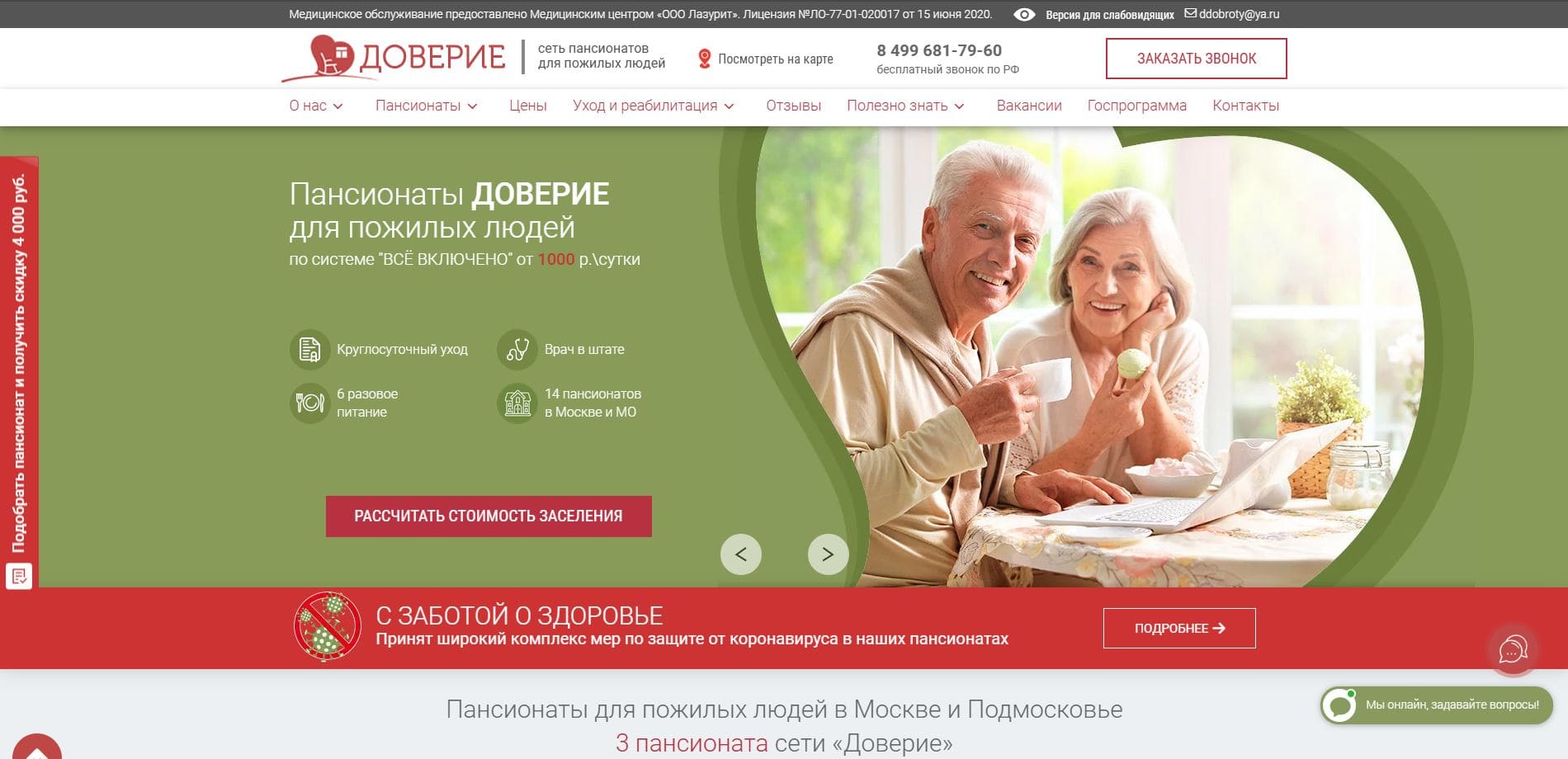 Пансионаты «Доверие»