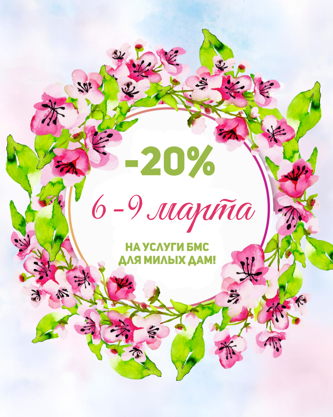 2 сеанса БМС массажа для здоровья спины в подарок