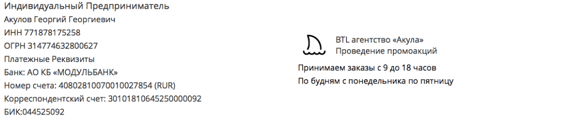 Реквизиты промо-агентство для лотереи в г. Пудож