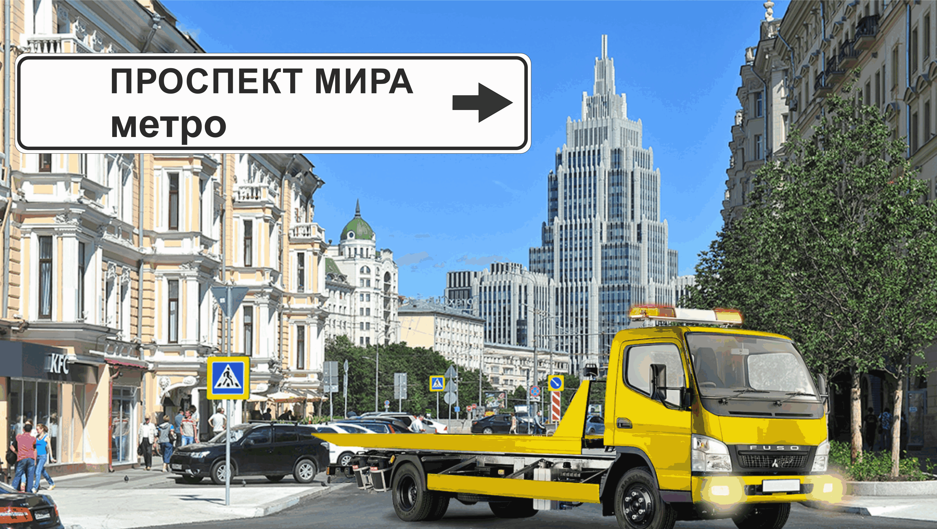 Перевозка авто эвакуатором в районе м. Проспект Мира