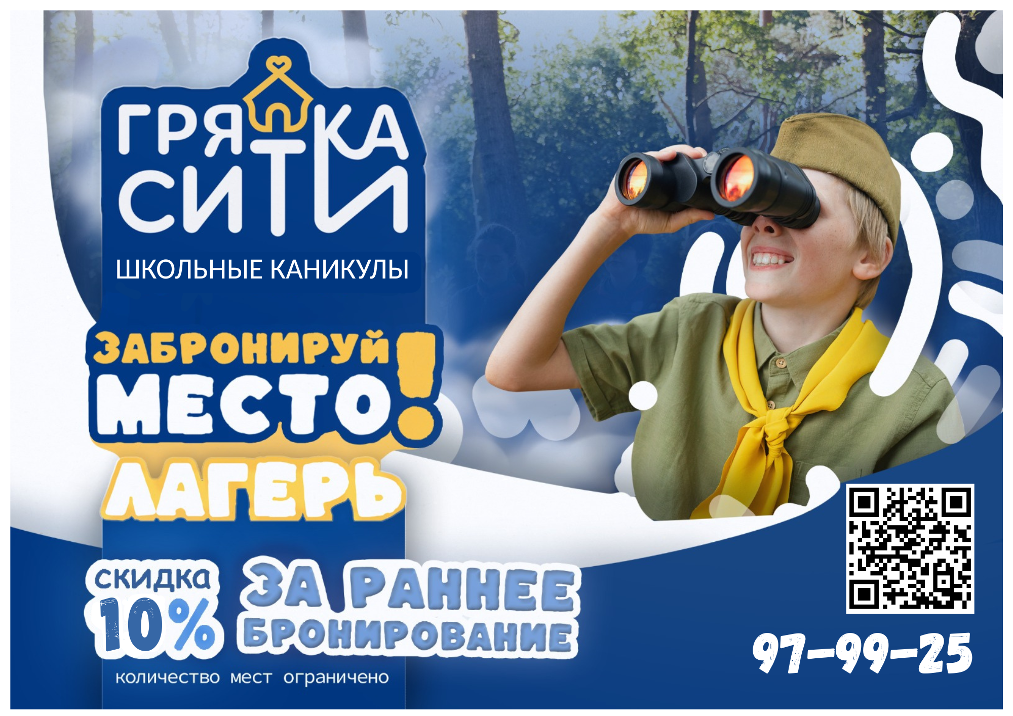 Детский летний лагерь