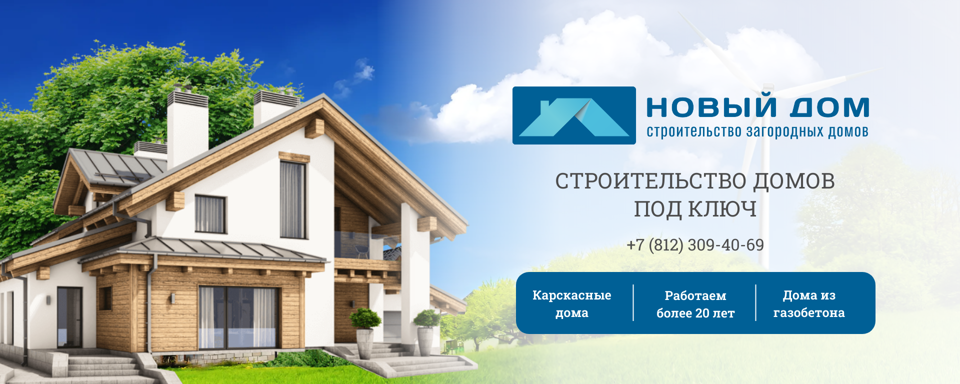 Установить дом под ключ в Новороссийска