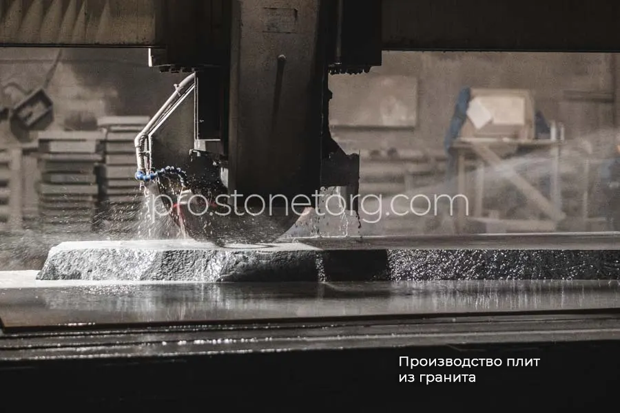 Производство плит из гранита