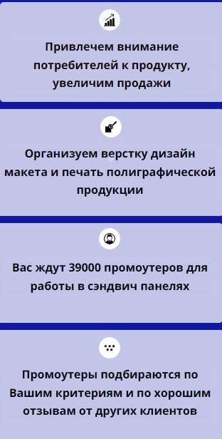 Описание услуг агентства промоутеров сэндвичменов 1