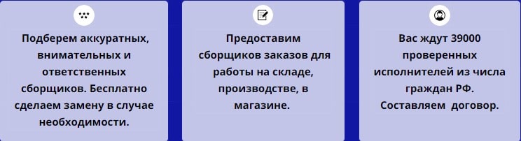 Описание услуг агентства сборщиков заказов