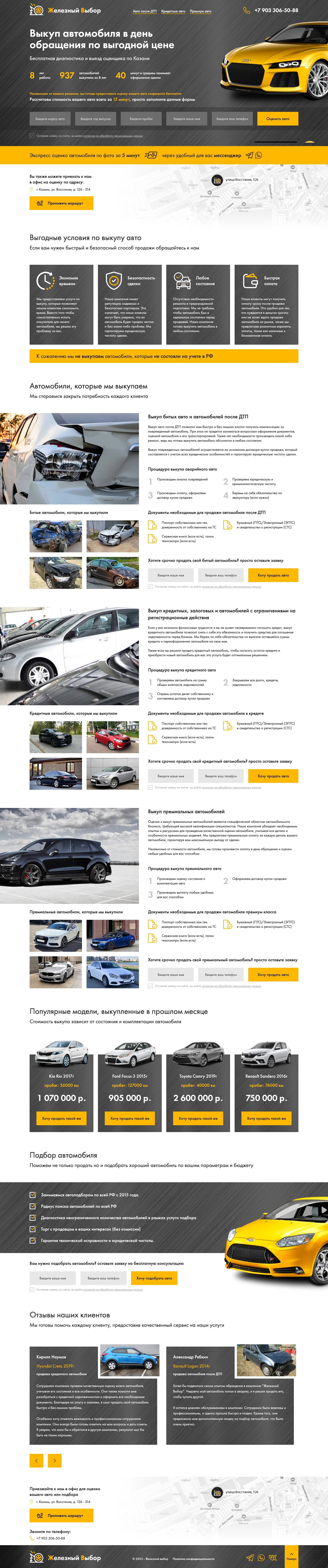 Пример продающей посадочной страницы сайта выкупа автомобилей