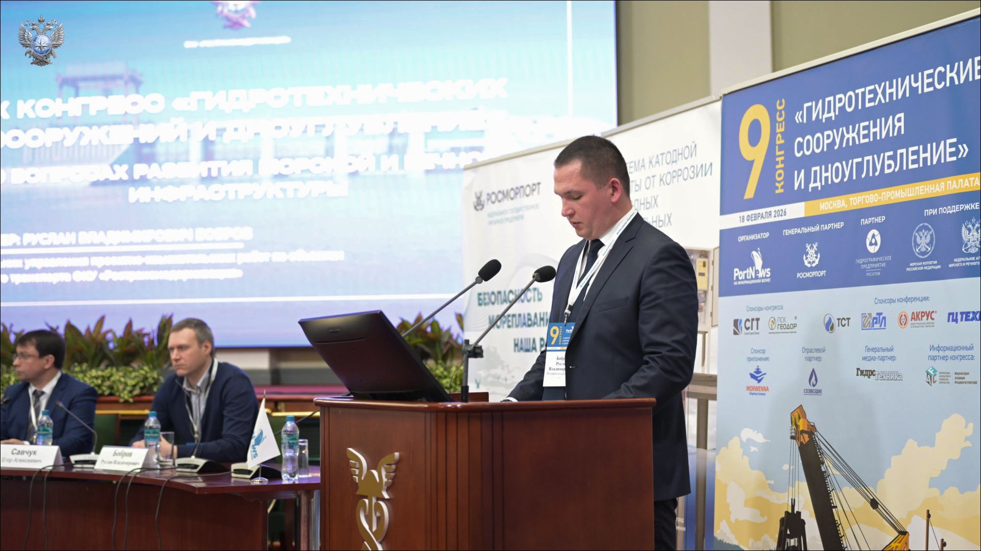 Ространсмодернизация приняла участие в 9-м конгрессе «Гидротехнические сооружения и дноуглубление»