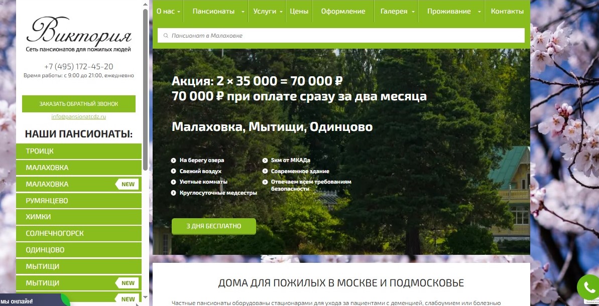 Сайт пансионата «Солнечный рай» Пансионат «Солнечный рай»