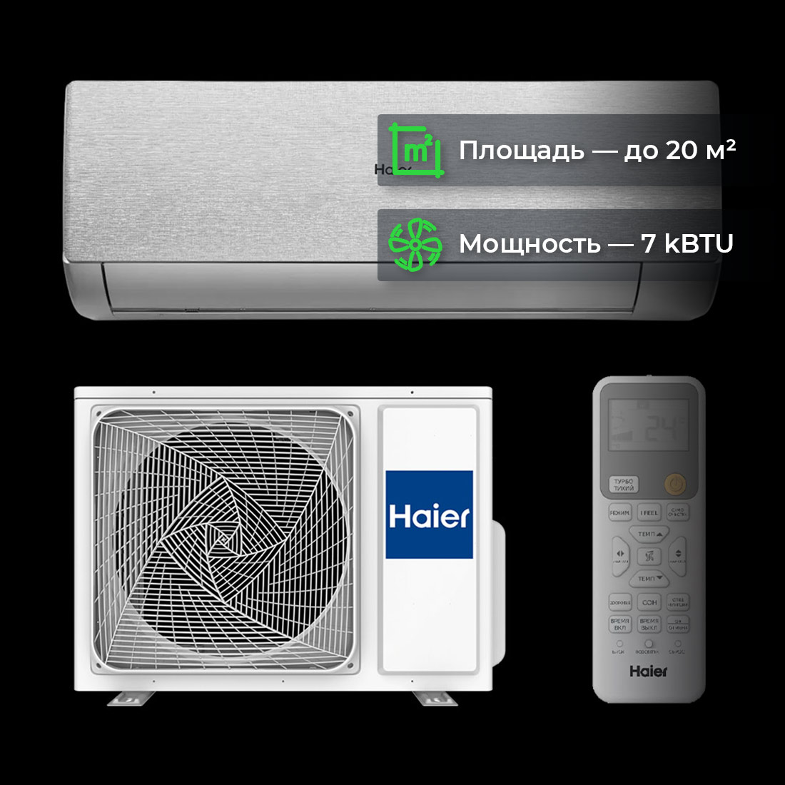 Кондиционер Haier Stellar HP −20C AS20SHP1HRA-S/1U20SHP1FRA купить