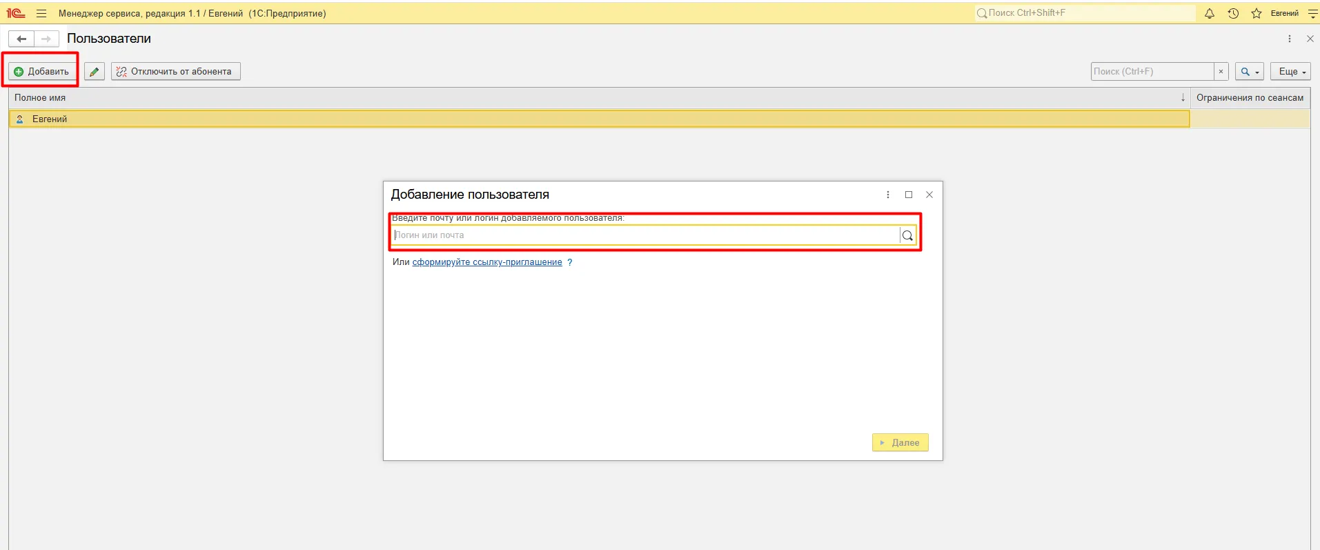 Добавление пользователя