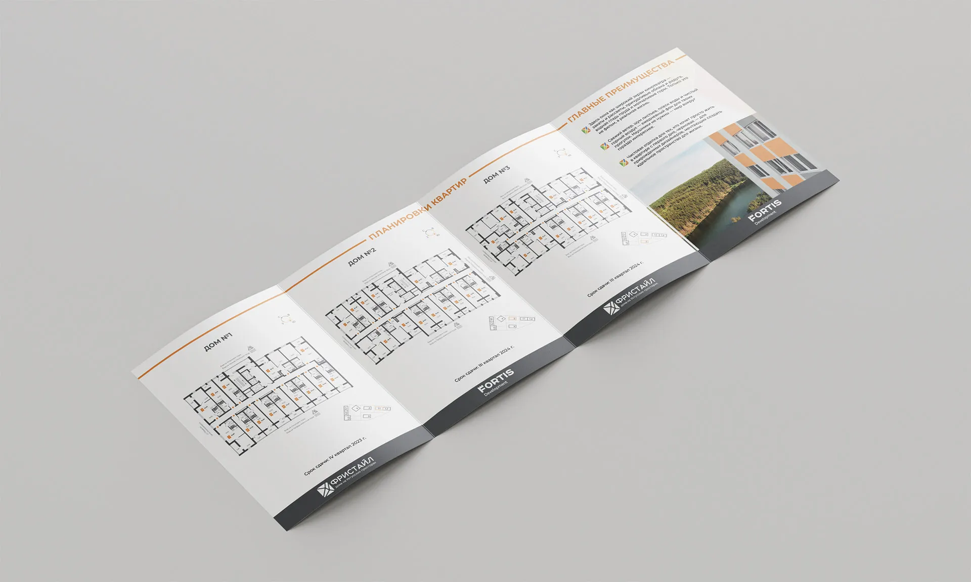 Лифлет ЖК Фристайл