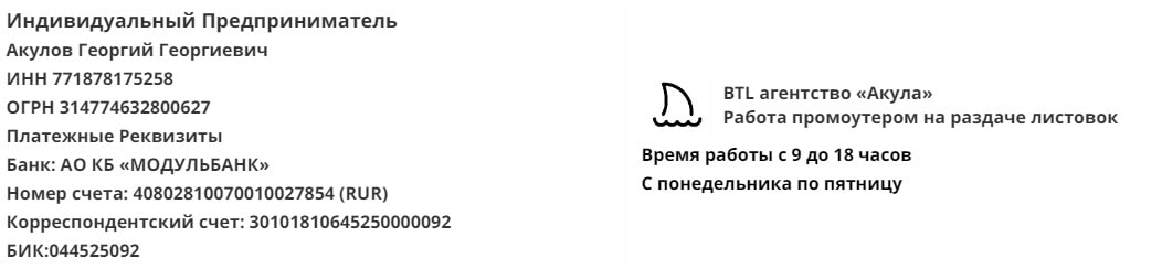 Реквизит агентства промоутеров для раздачи листовок в России