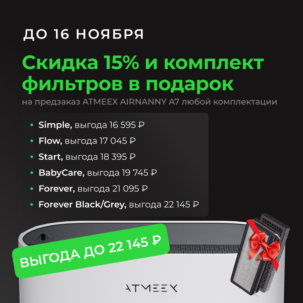 Бризер купить