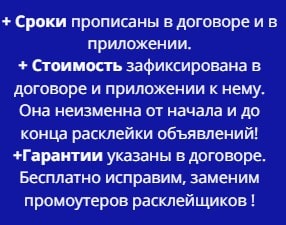 Условия предоставления услуг расклейщиков по договору
