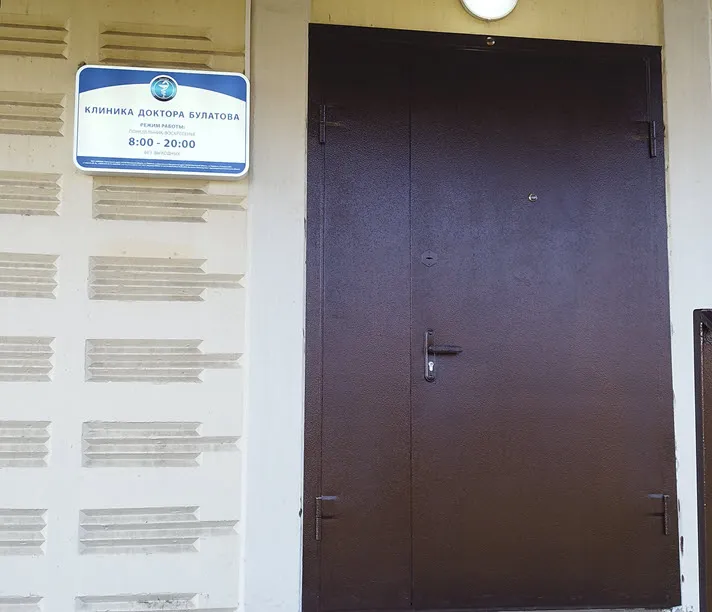 клиника на Ватутина в Подольске клиника на Ватутина в Подольске