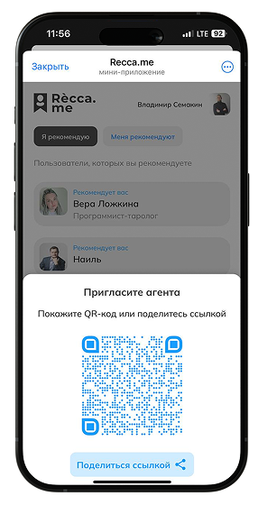 Пригласить агента в ReccaMe