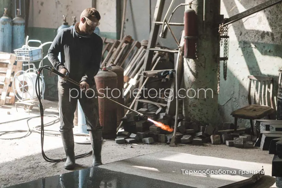 Термообработка гранита