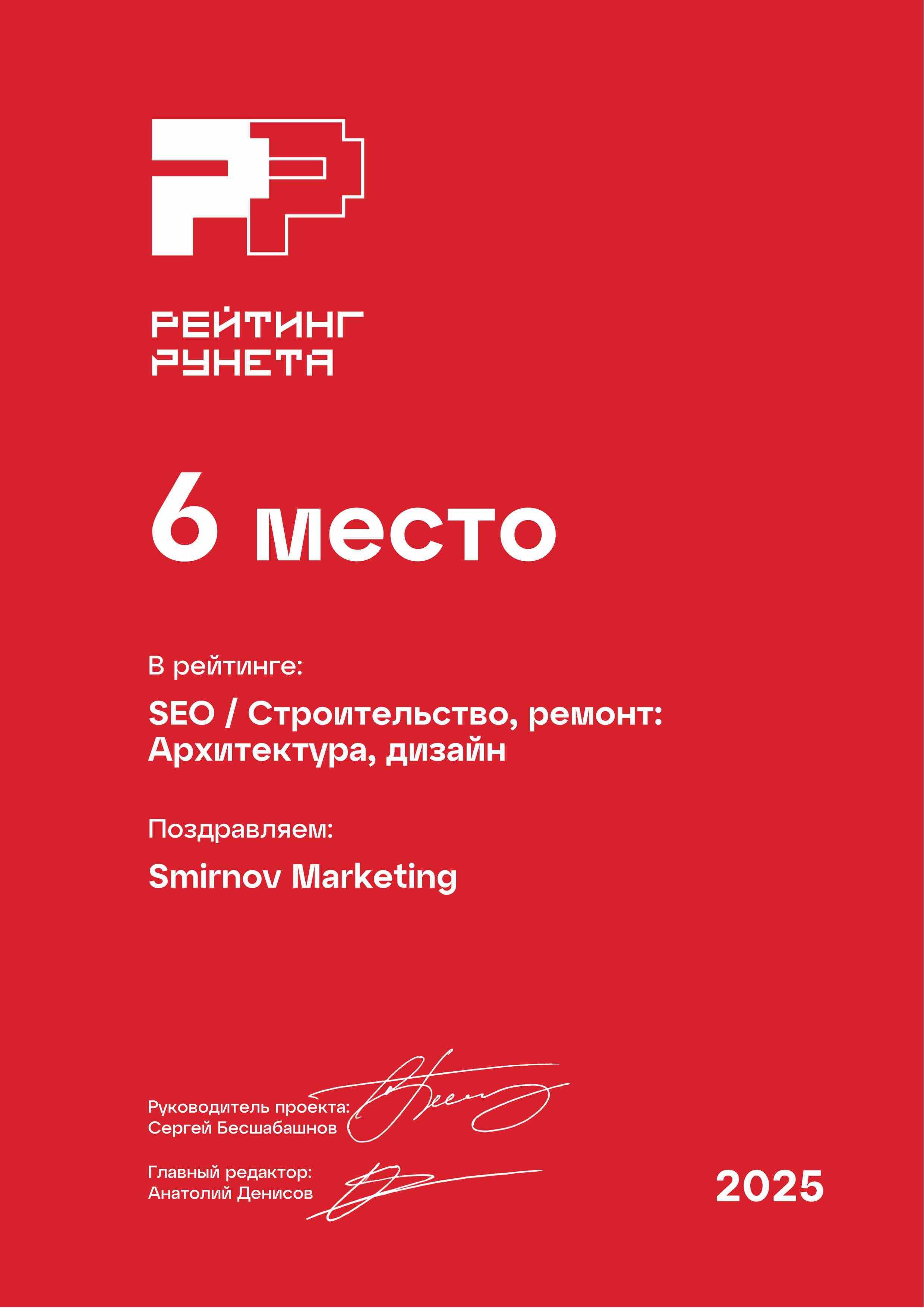 Диплом за место в Рейтинге Рунета - 2022
