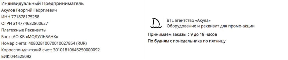 Реквизиты промо-компании по предоставлению лототрона в г. Беломорск 