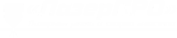 Лазер про