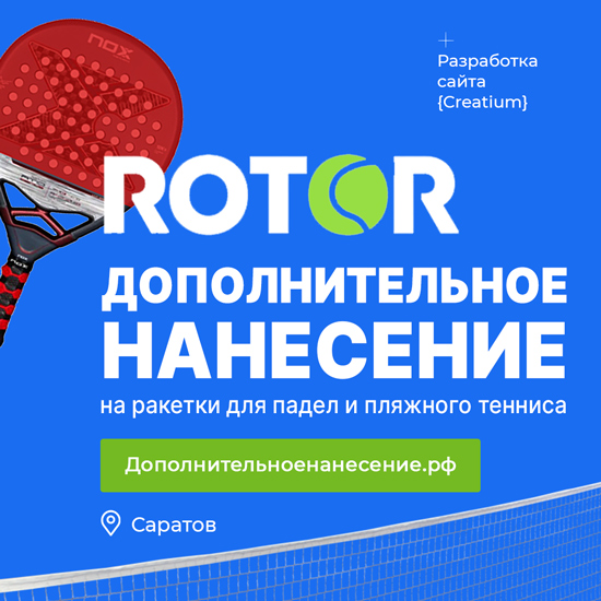Сайт по услуге "Дополнительное нанесение на ракетки для падел и пляжного тенниса"