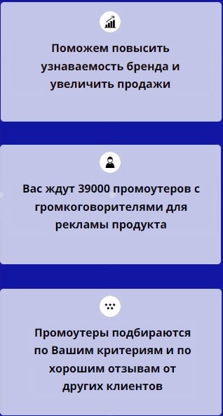 Описание услуг агентства промоутеров с рупором 1